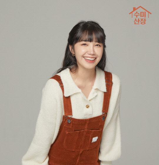 사진제공 = SKY, KBS 수미산장